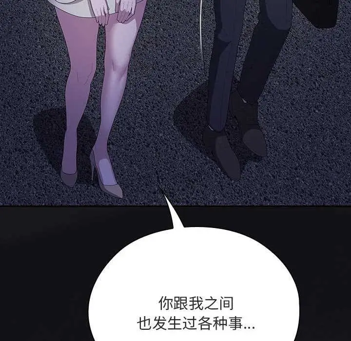 漫画《大企业里的小秘密》第61话第197张图