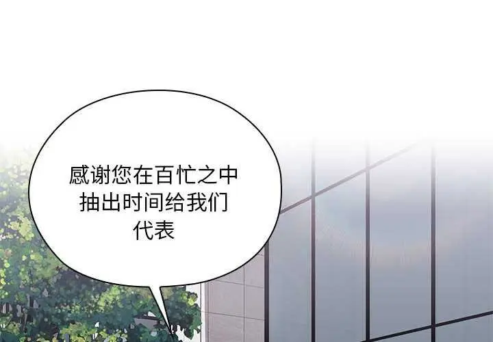 漫画《大企业里的小秘密》第61话第2张图