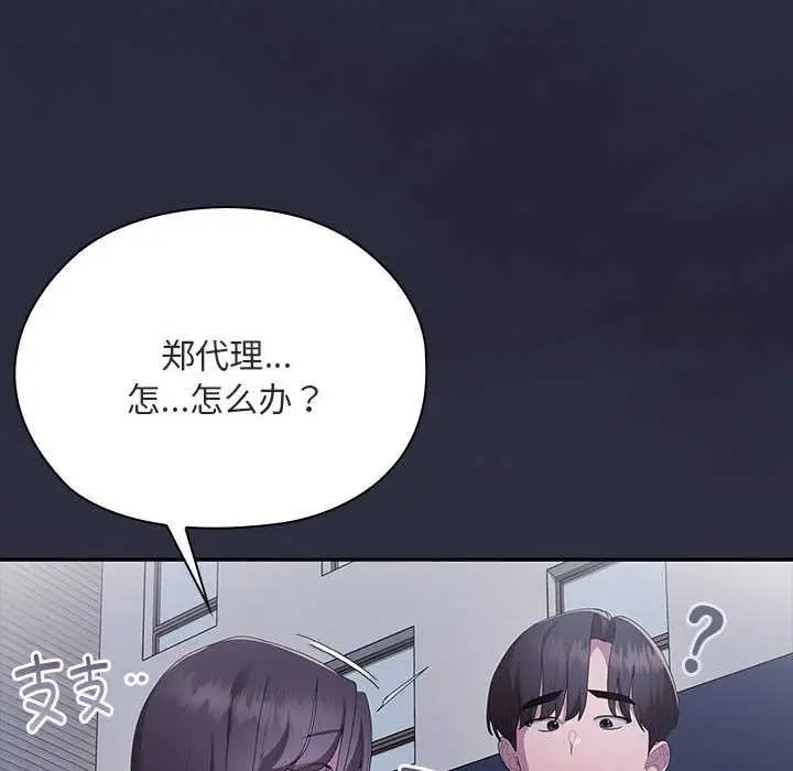 漫画《大企业里的小秘密》第61话第204张图