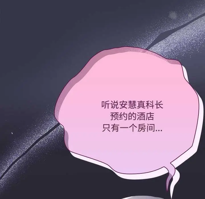 漫画《大企业里的小秘密》第61话第207张图