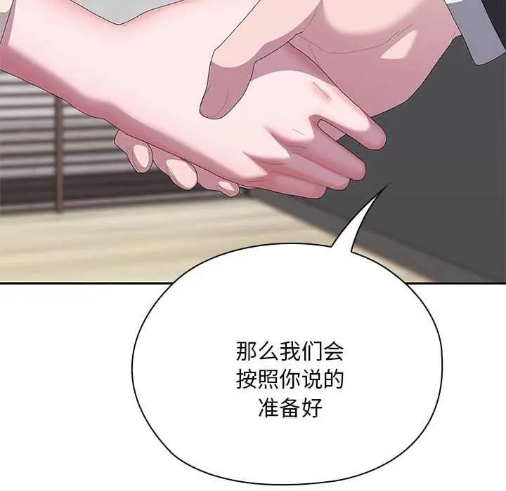漫画《大企业里的小秘密》第61话第31张图