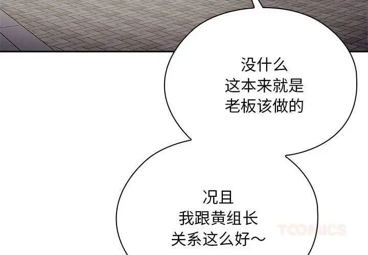 漫画《大企业里的小秘密》第61话第4张图