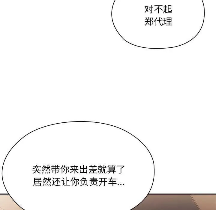 漫画《大企业里的小秘密》第61话第43张图