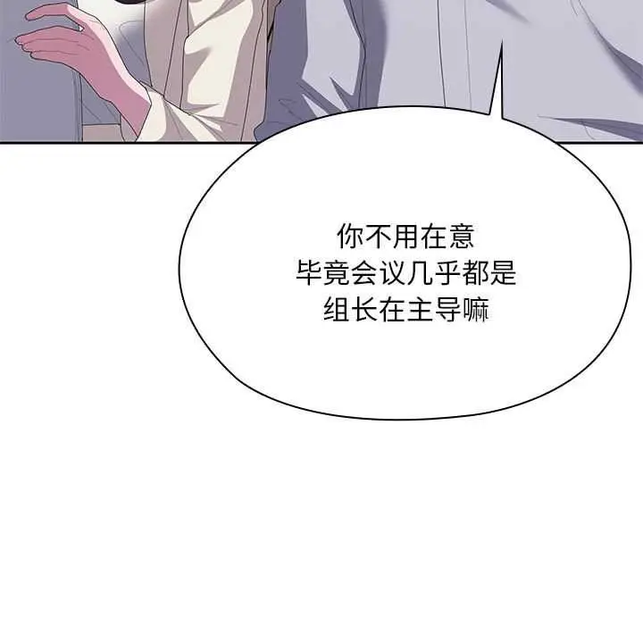 漫画《大企业里的小秘密》第61话第45张图