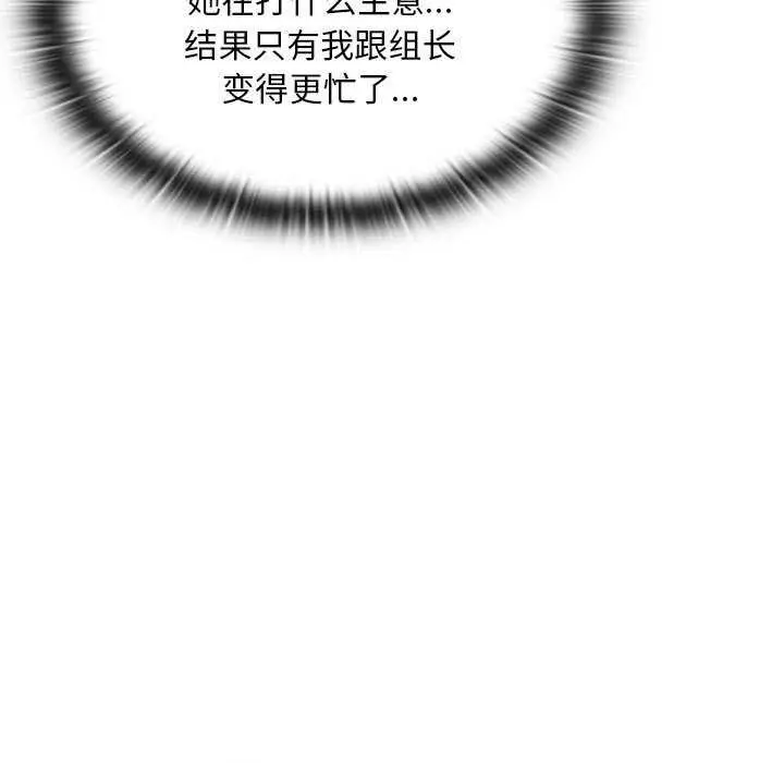 漫画《大企业里的小秘密》第61话第49张图
