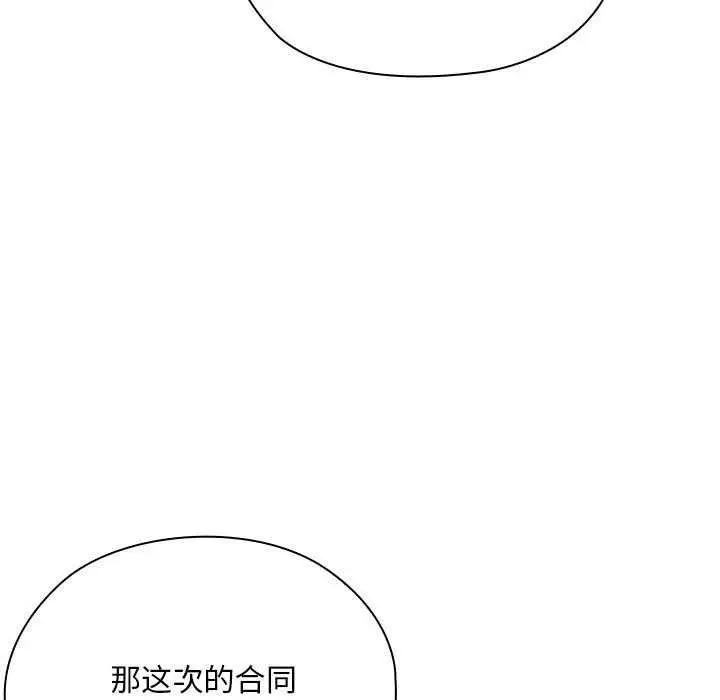 漫画《大企业里的小秘密》第61话第5张图