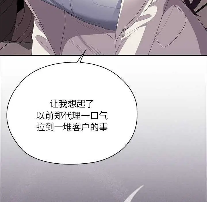 漫画《大企业里的小秘密》第61话第58张图
