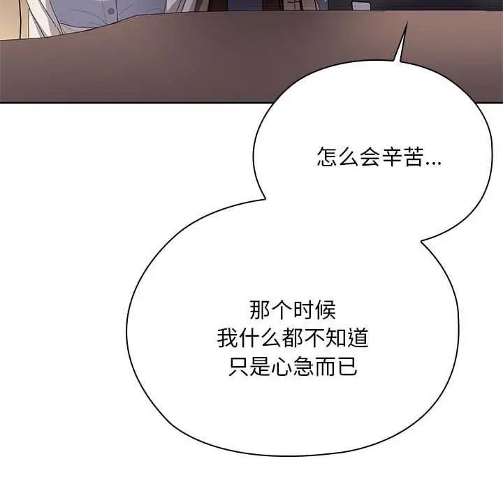 漫画《大企业里的小秘密》第61话第68张图