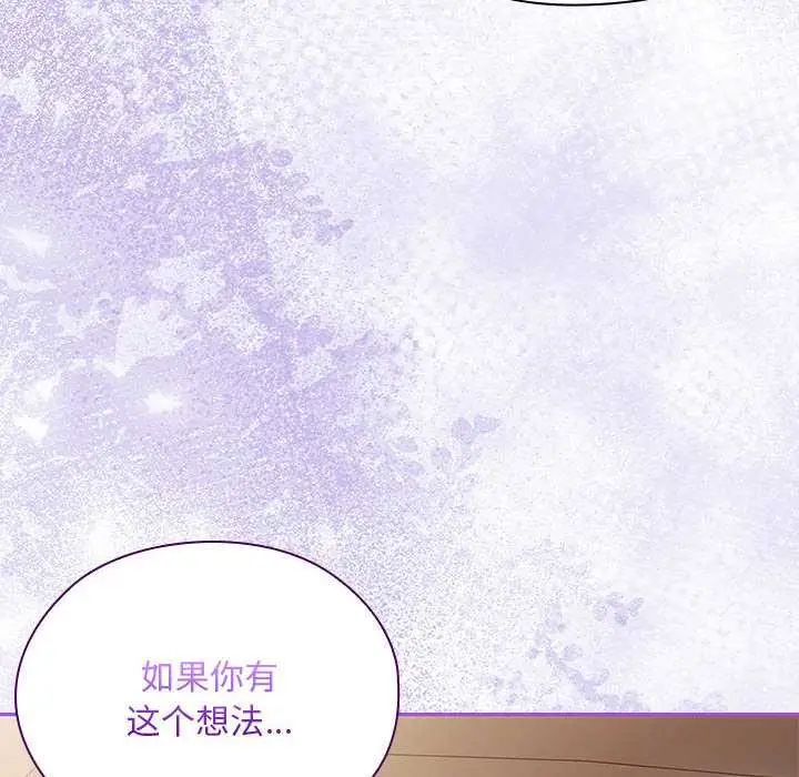 漫画《大企业里的小秘密》第61话第79张图