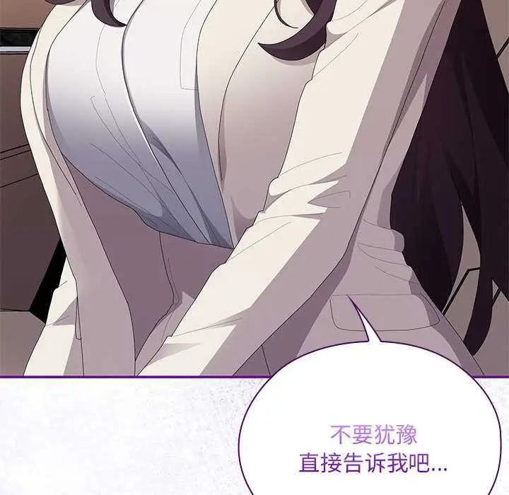 漫画《大企业里的小秘密》第61话第81张图