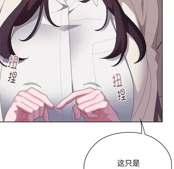 漫画《大企业里的小秘密》第61话第87张图