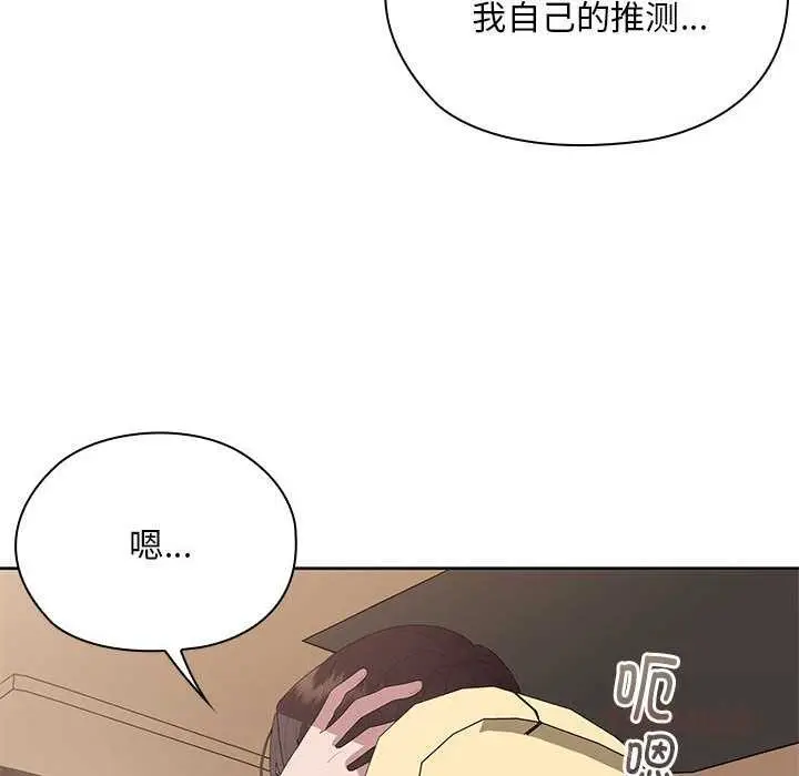 漫画《大企业里的小秘密》第61话第88张图