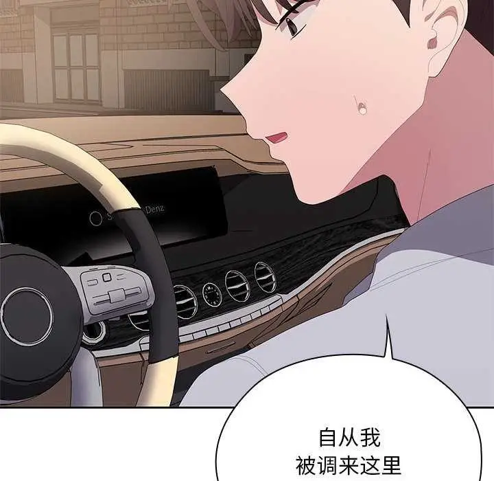 漫画《大企业里的小秘密》第61话第91张图