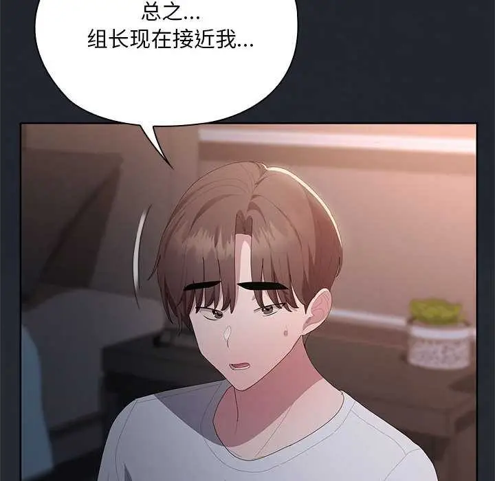 漫画《大企业里的小秘密》第62话第100张图