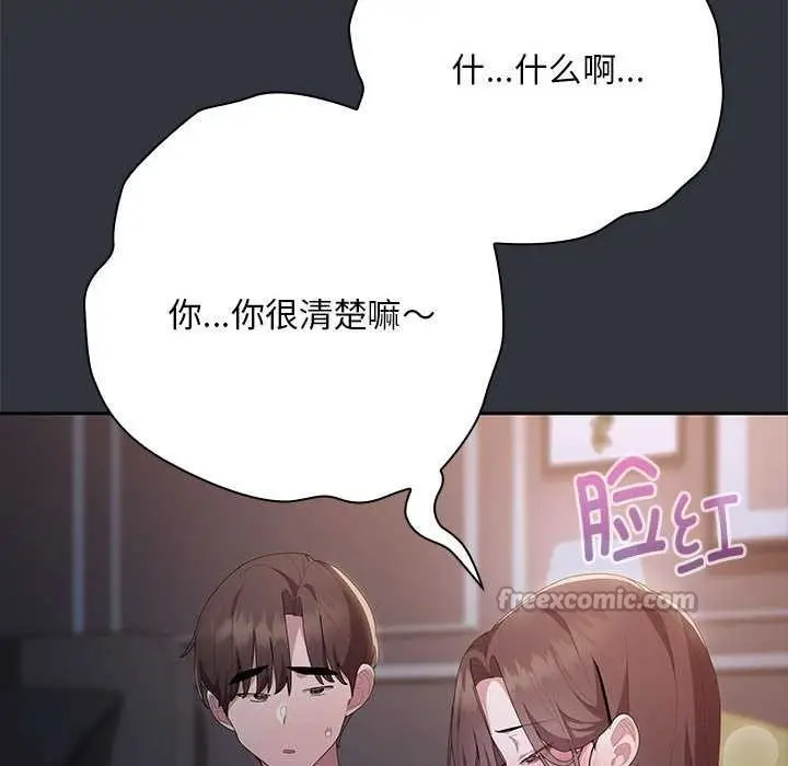 漫画《大企业里的小秘密》第62话第105张图