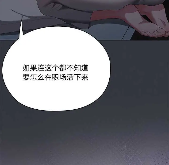 漫画《大企业里的小秘密》第62话第107张图
