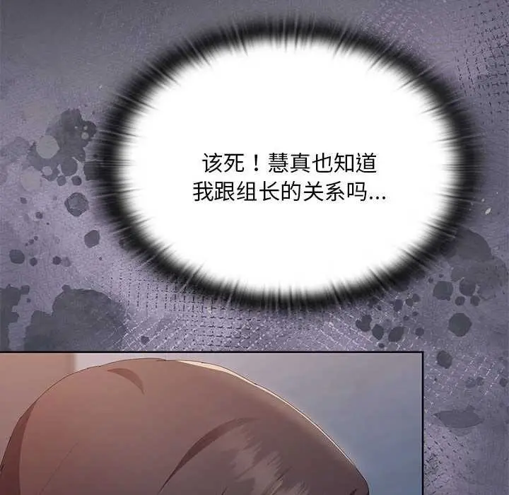 漫画《大企业里的小秘密》第62话第108张图