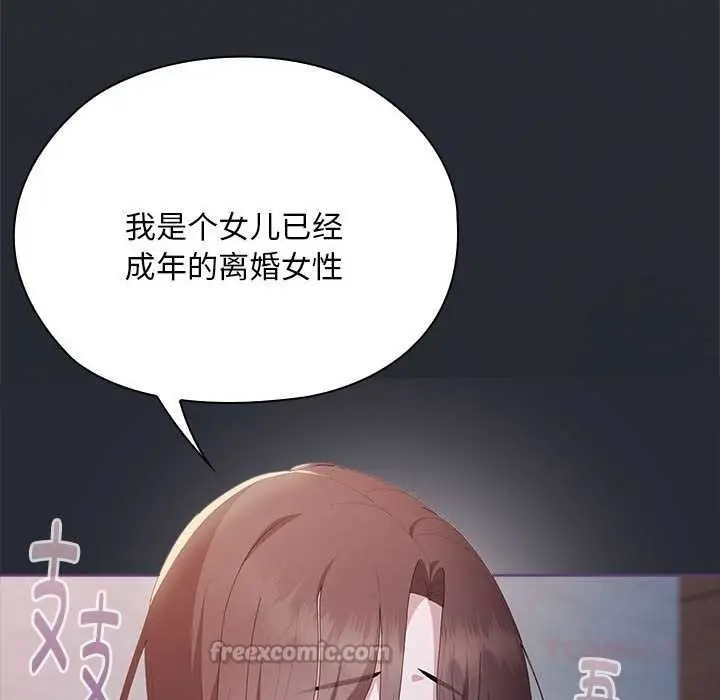 漫画《大企业里的小秘密》第62话第120张图