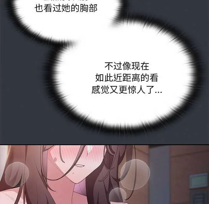 漫画《大企业里的小秘密》第62话第143张图