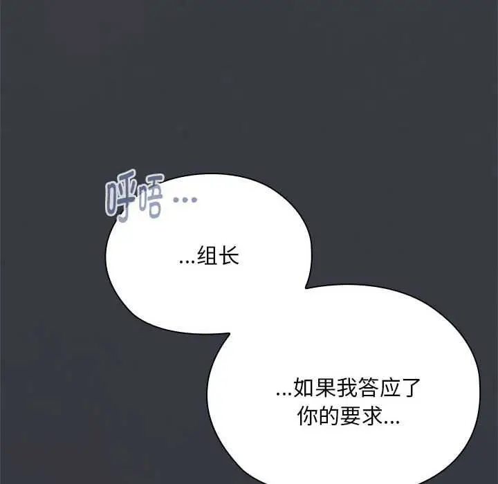 漫画《大企业里的小秘密》第62话第148张图