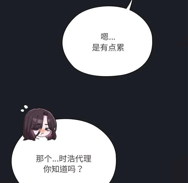 漫画《大企业里的小秘密》第62话第167张图