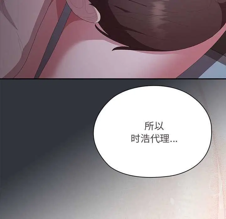 漫画《大企业里的小秘密》第62话第175张图