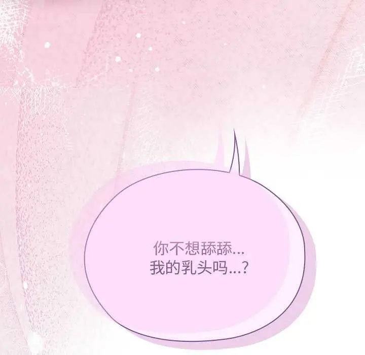 漫画《大企业里的小秘密》第62话第179张图