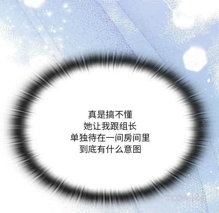 漫画《大企业里的小秘密》第62话第48张图