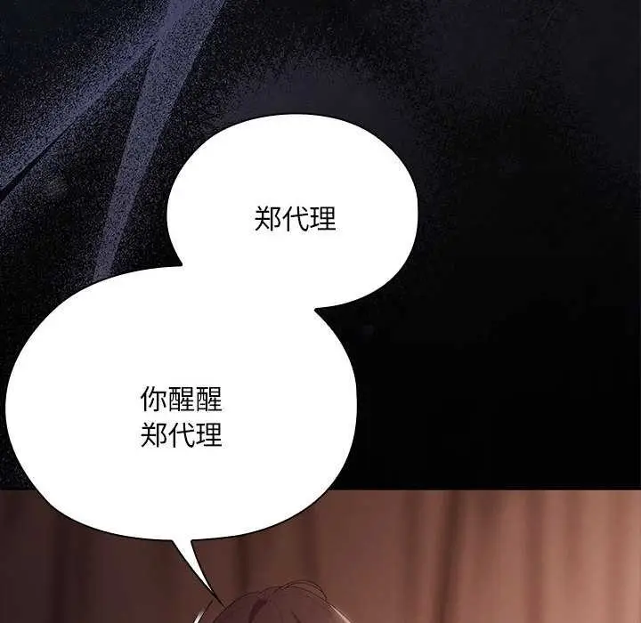 漫画《大企业里的小秘密》第62话第62张图