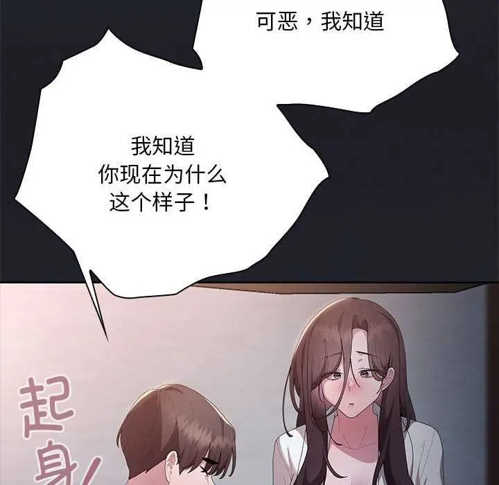 漫画《大企业里的小秘密》第62话第87张图