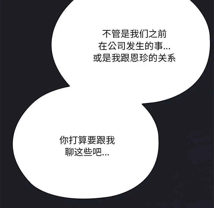 漫画《大企业里的小秘密》第62话第89张图