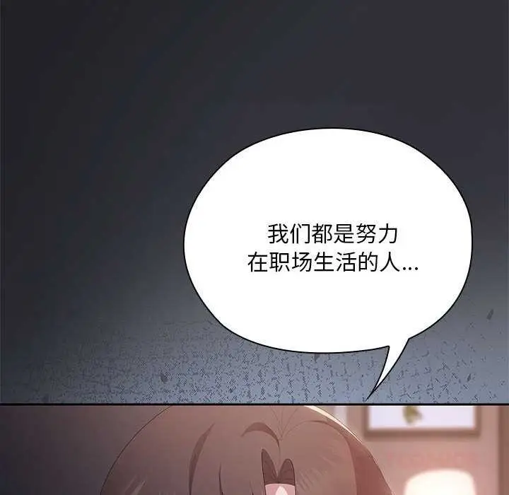 漫画《大企业里的小秘密》第62话第93张图