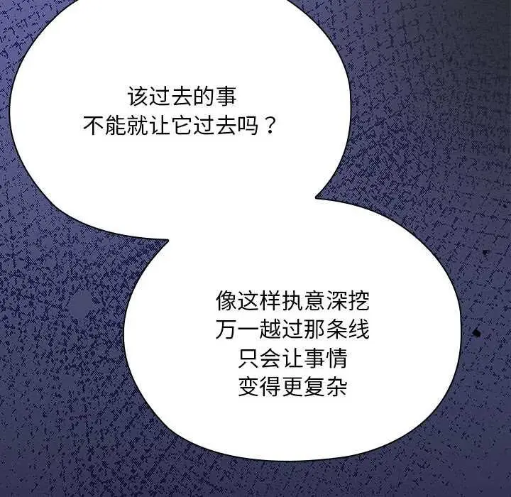 漫画《大企业里的小秘密》第62话第95张图