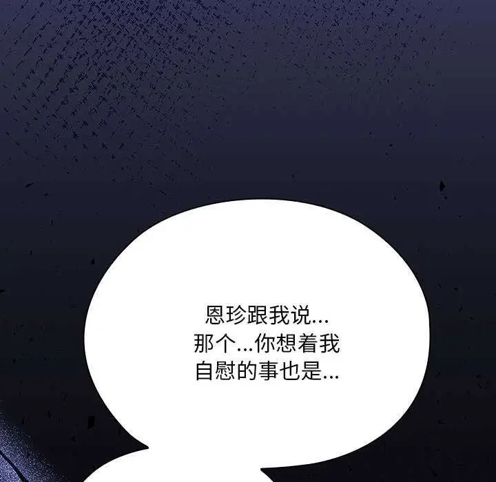 漫画《大企业里的小秘密》第62话第96张图