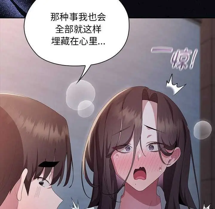漫画《大企业里的小秘密》第62话第97张图