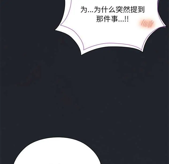 漫画《大企业里的小秘密》第62话第99张图
