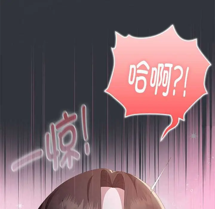 漫画《大企业里的小秘密》第话第111张图