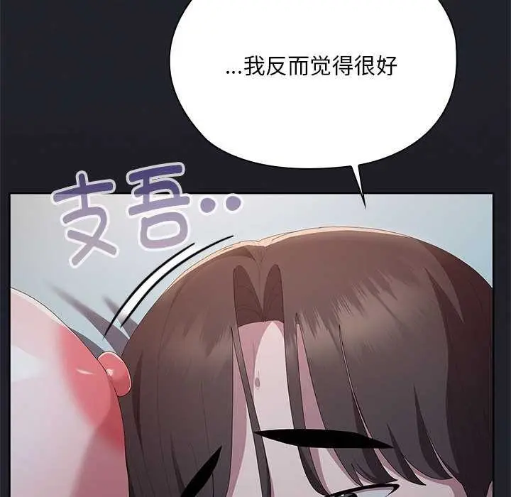 漫画《大企业里的小秘密》第话第118张图