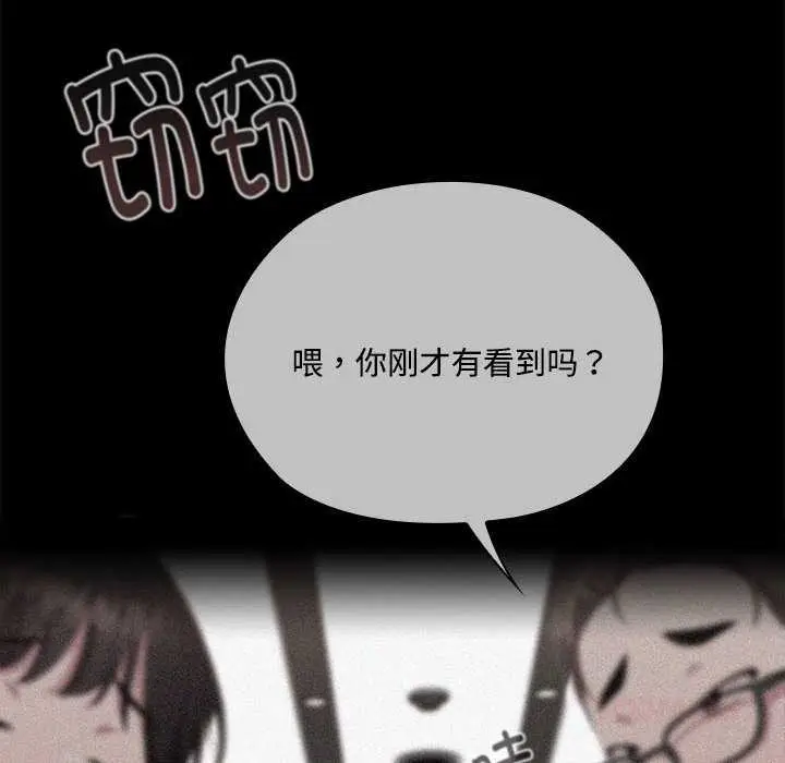 漫画《大企业里的小秘密》第话第12张图