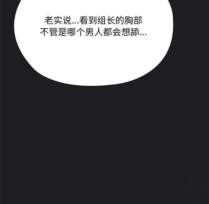 漫画《大企业里的小秘密》第话第120张图