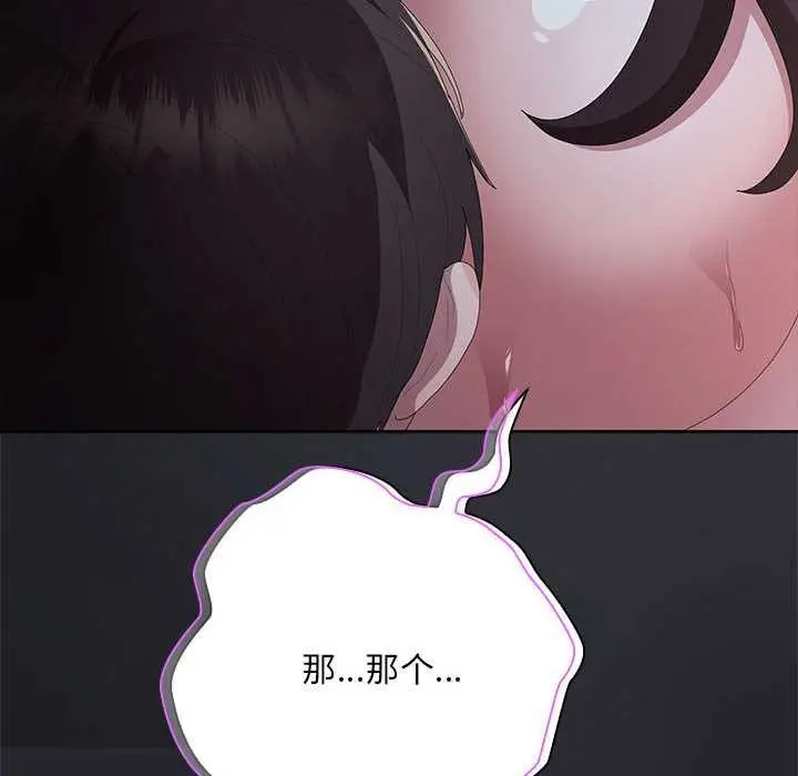 漫画《大企业里的小秘密》第话第123张图
