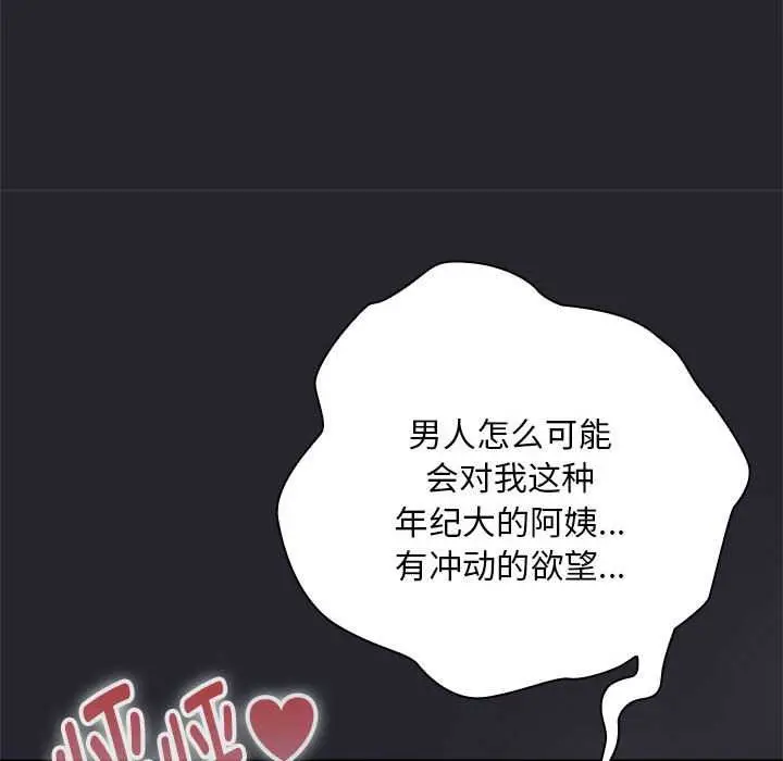 漫画《大企业里的小秘密》第话第125张图