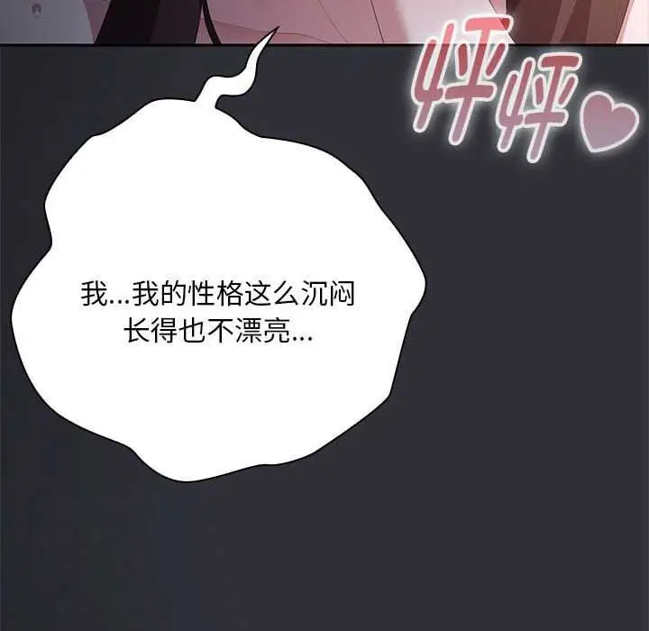 漫画《大企业里的小秘密》第话第127张图