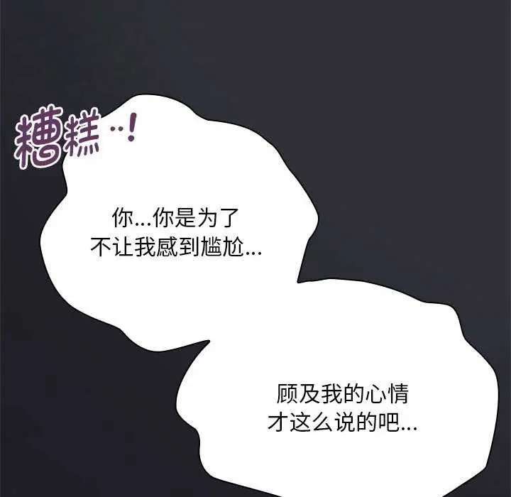 漫画《大企业里的小秘密》第话第128张图
