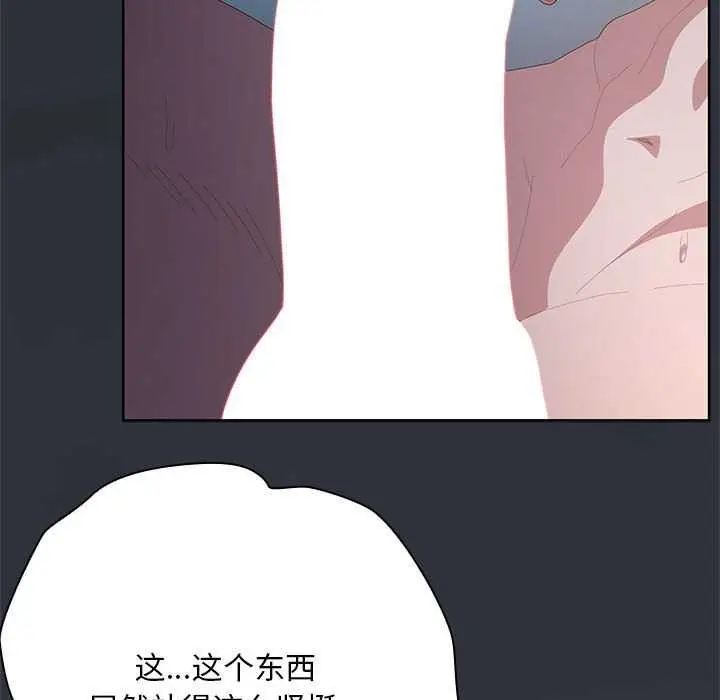 漫画《大企业里的小秘密》第话第137张图