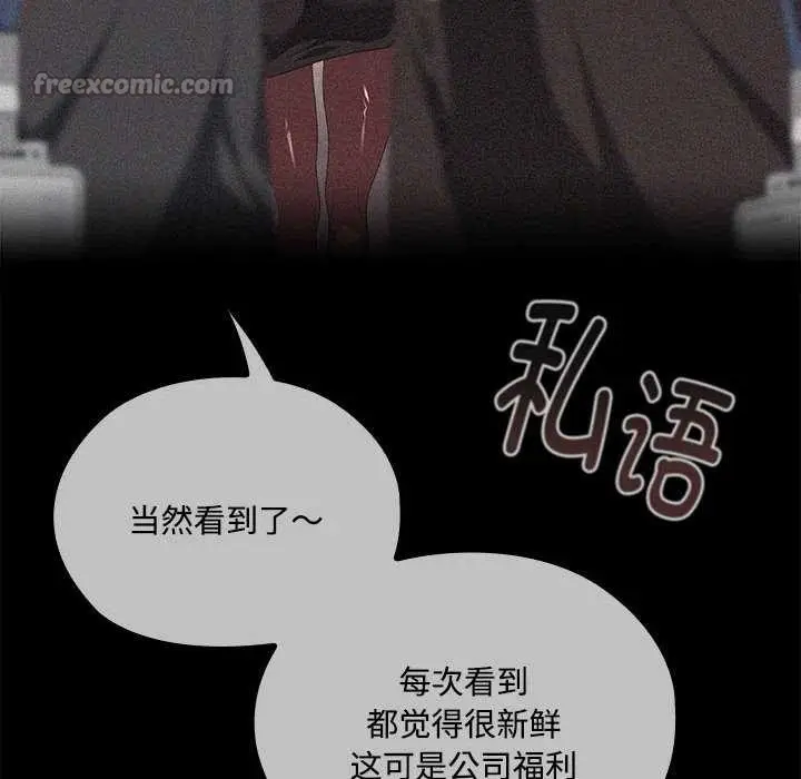漫画《大企业里的小秘密》第话第14张图