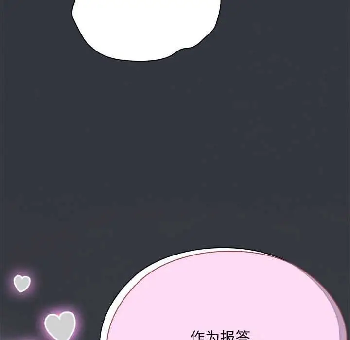 漫画《大企业里的小秘密》第话第141张图