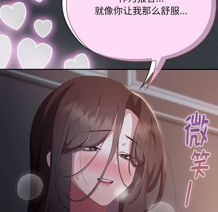 漫画《大企业里的小秘密》第话第142张图