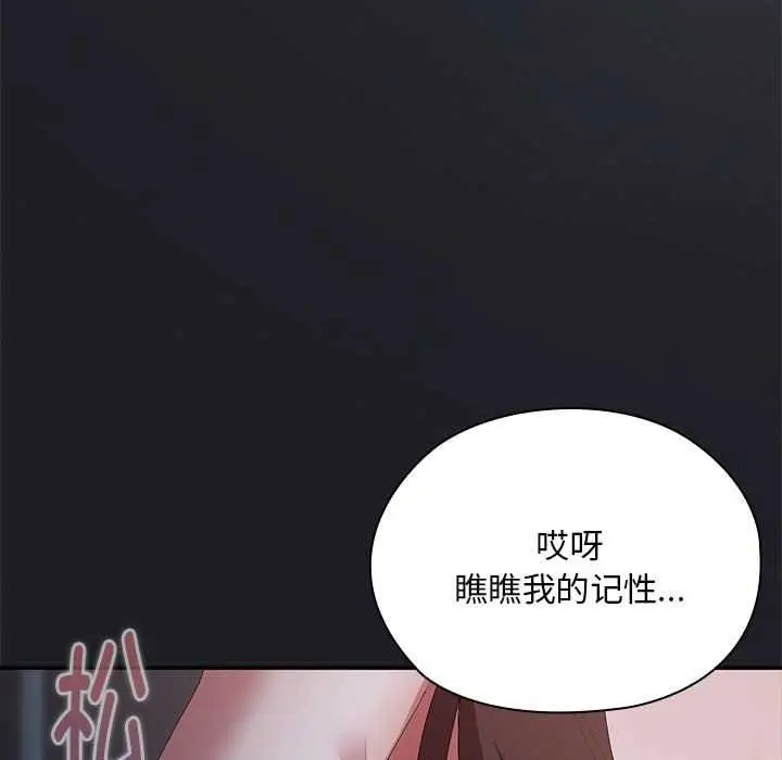 漫画《大企业里的小秘密》第话第166张图