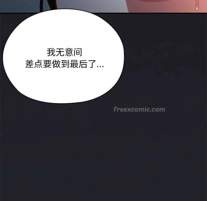 漫画《大企业里的小秘密》第话第168张图